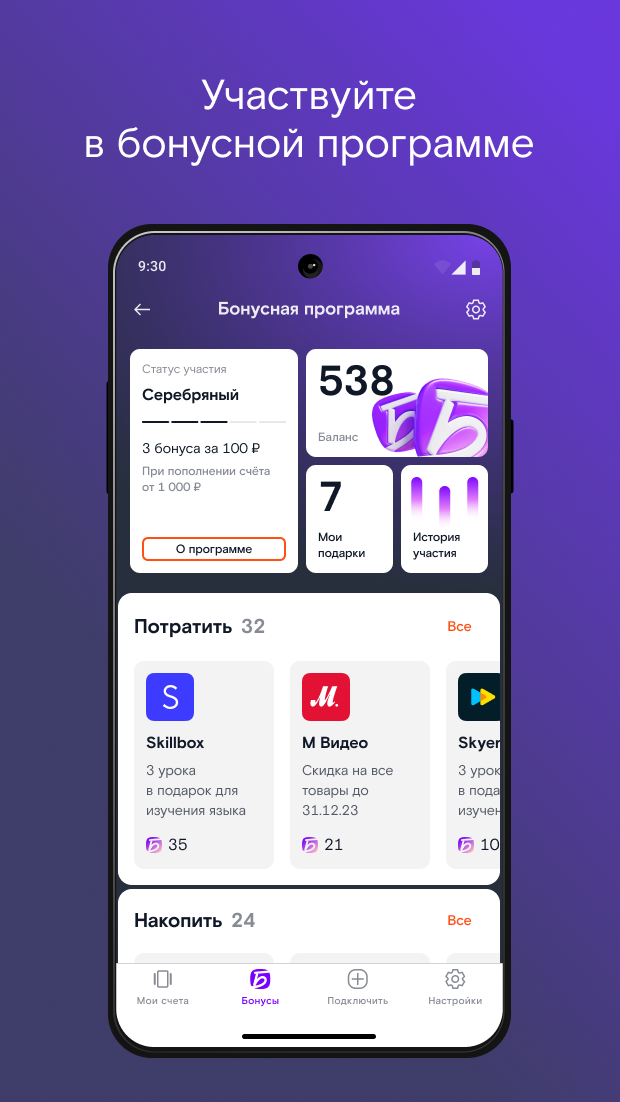 Скриншот Мой Ростелеком 5