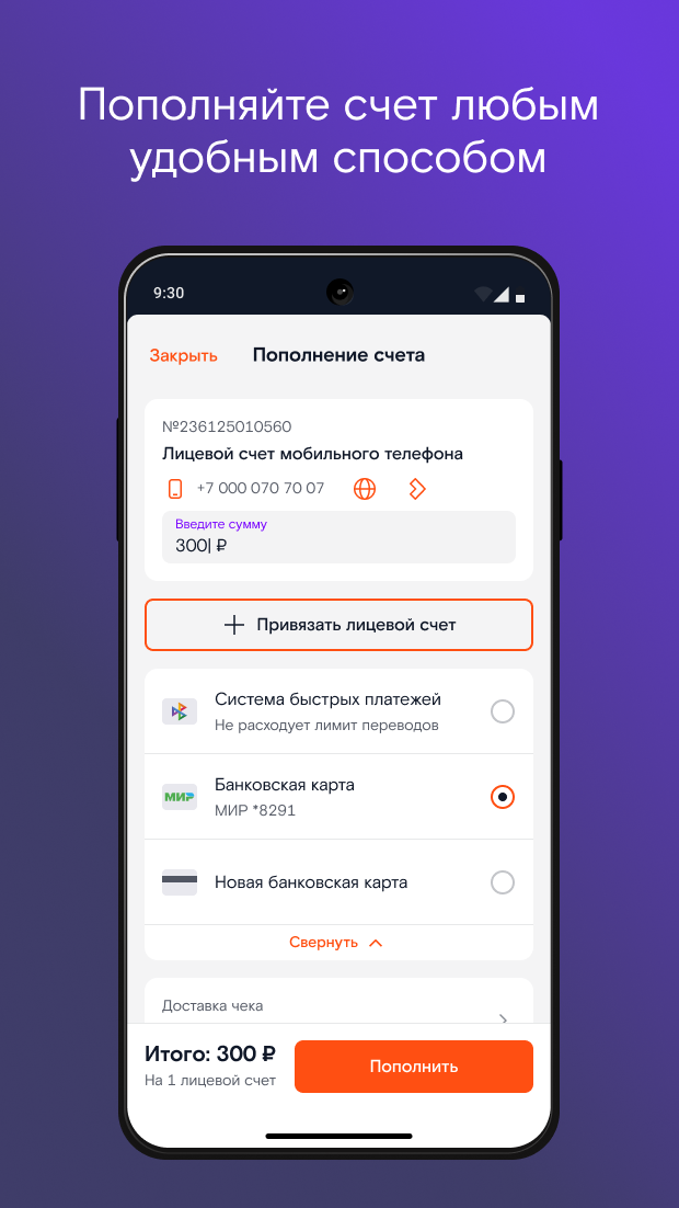 Скриншот Мой Ростелеком 2