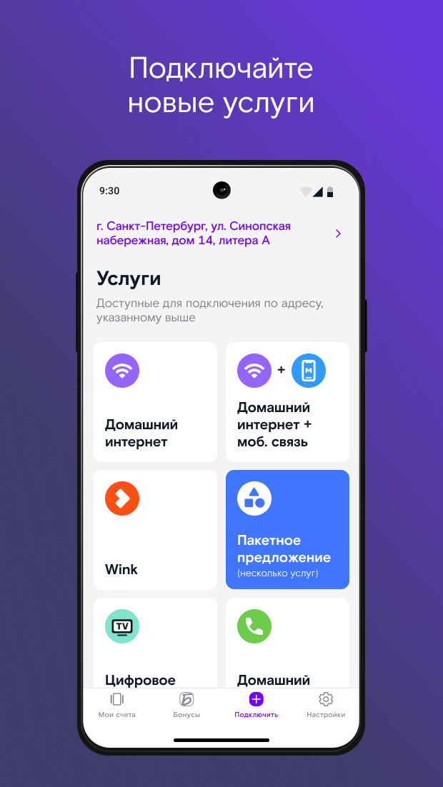 Скриншот Мой Ростелеком 4