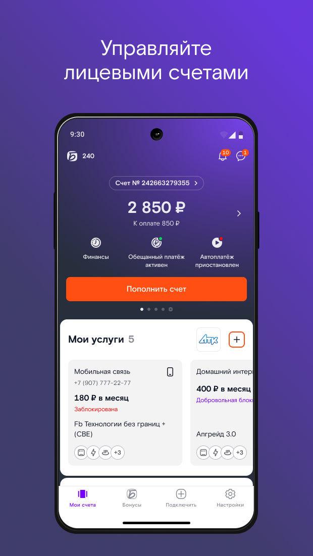Скриншот Мой Ростелеком 1